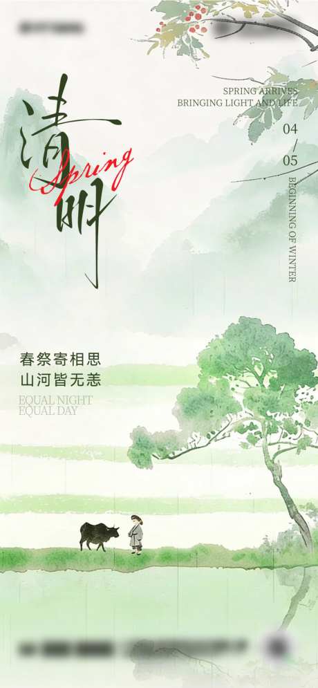 二十四节气清明海报设计