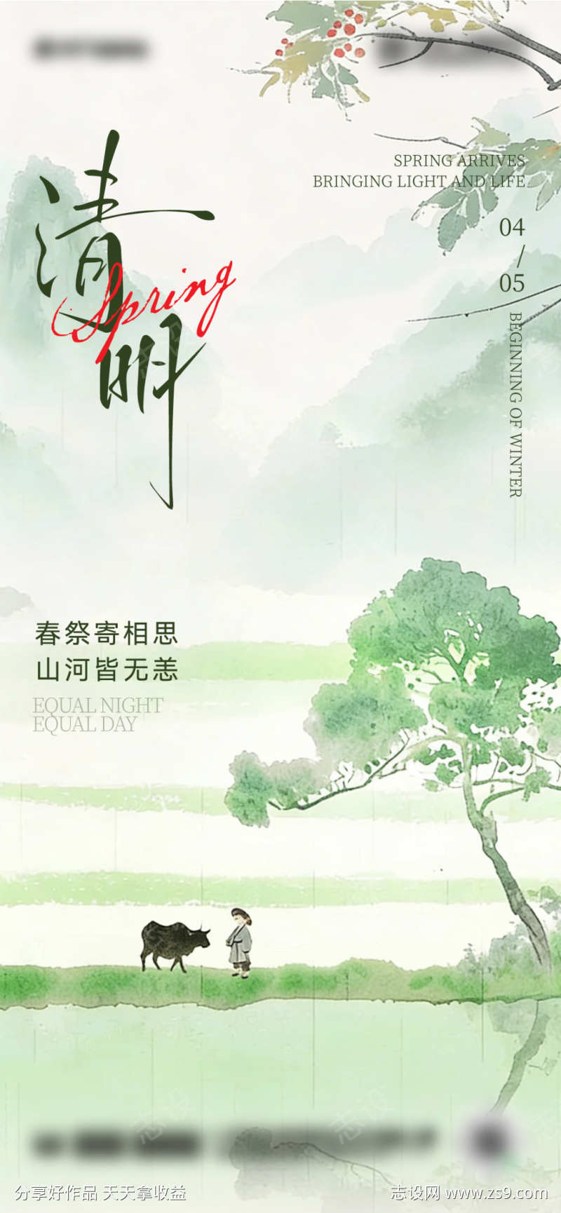 二十四节气清明海报设计