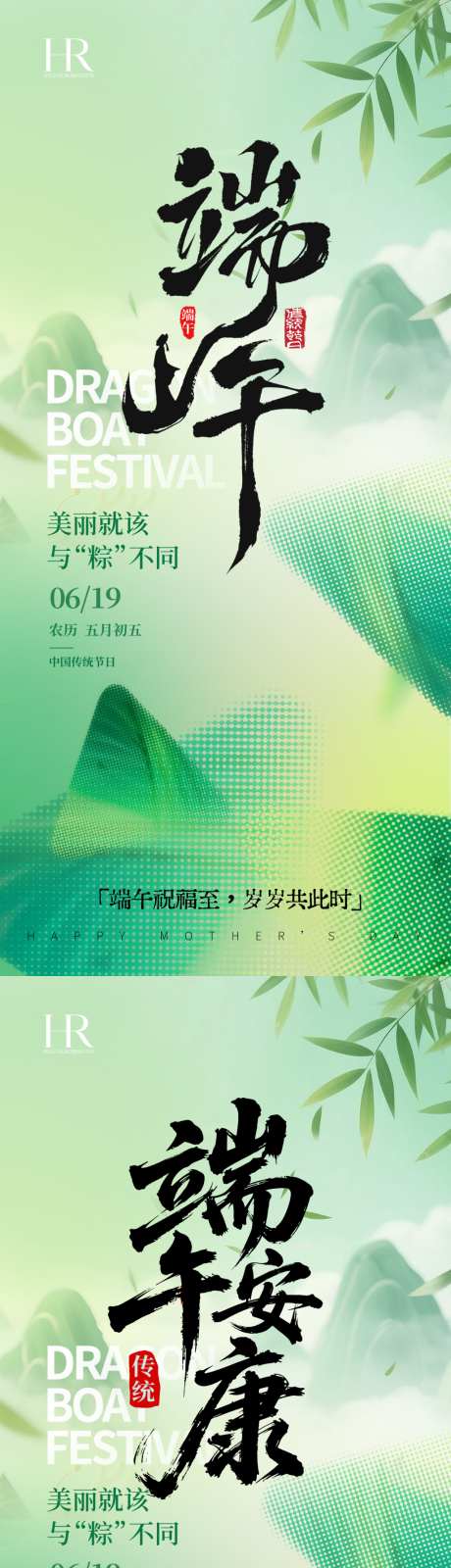 端午节海报