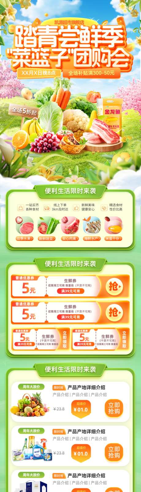 踏青出游福利尝鲜季超市水果生鲜牛奶菜篮子_源文件下载_PSD格式_1024X4311像素-菜篮子,牛奶,生鲜-作品编号:2026040310523626-志ˇ设′网
