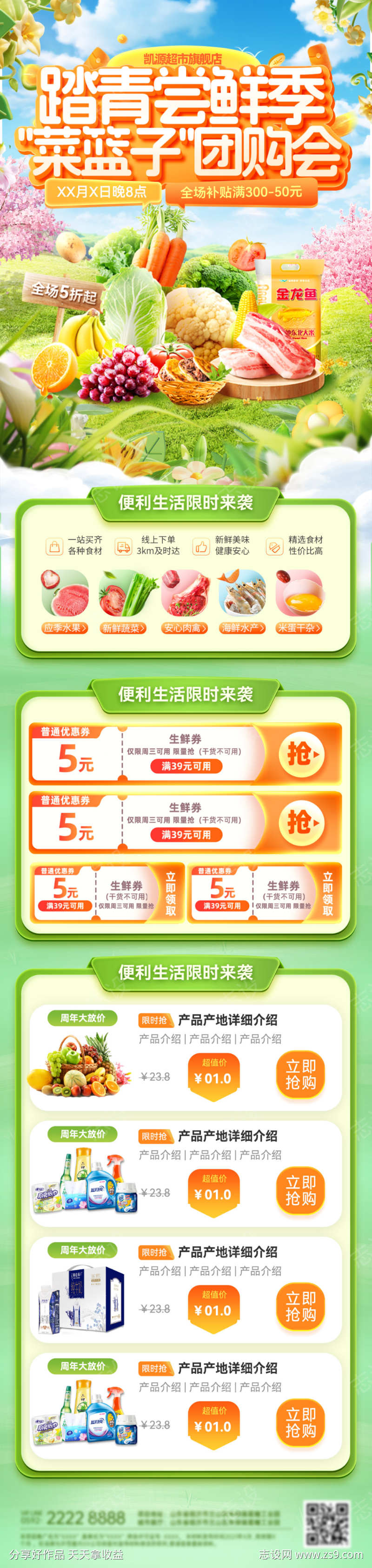 踏青出游福利尝鲜季超市水果生鲜牛奶菜篮子