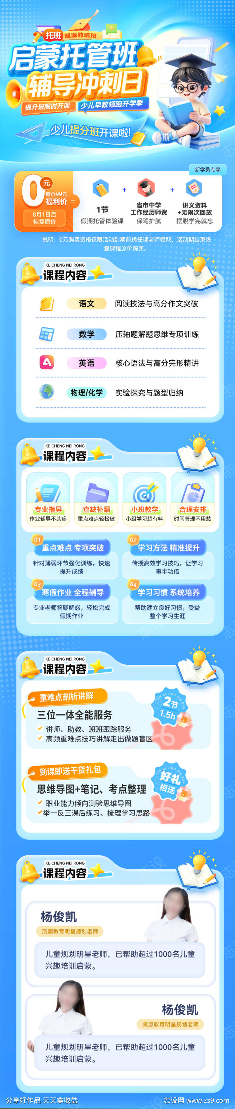 少儿培训教育课程托管班托班辅导冲刺提升提