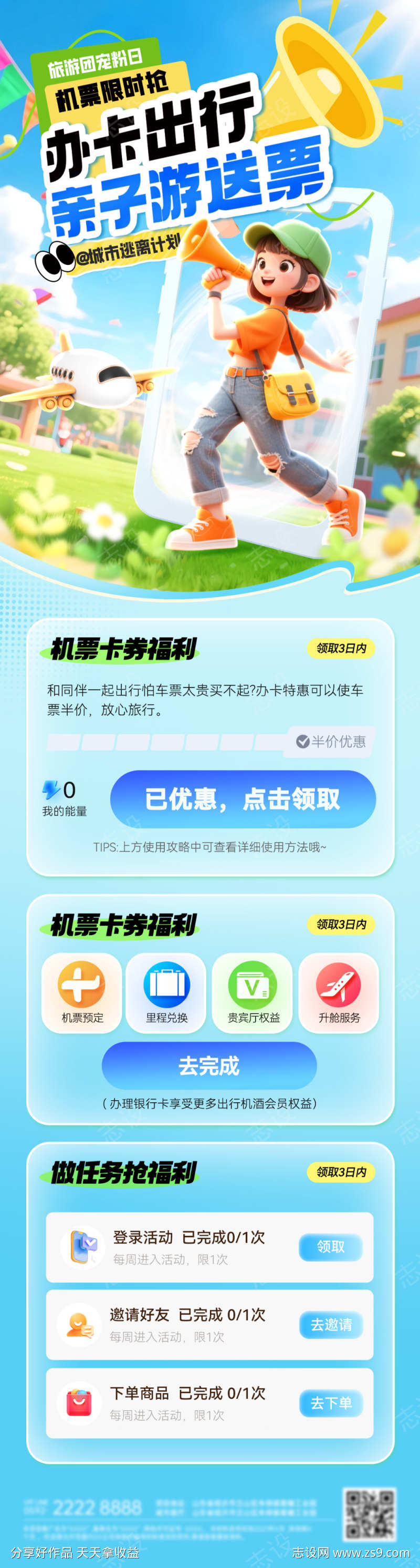 金融办卡出行机票飞机旅游优惠券亲子游专题