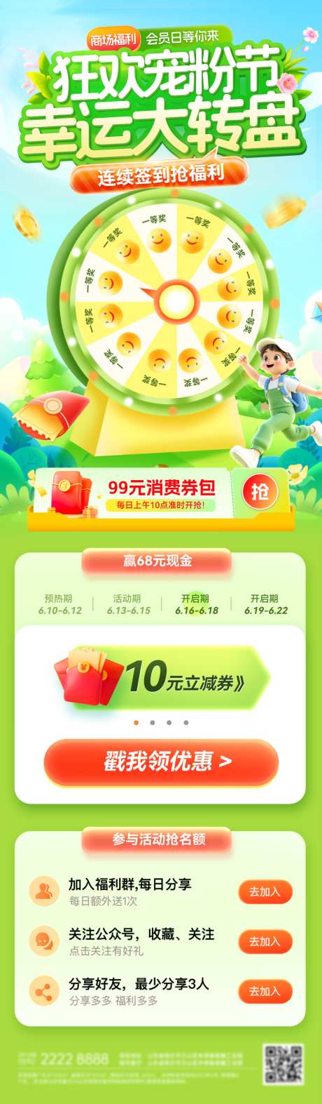 春季电商商场狂欢节宠粉幸运大转盘抽奖福利_源文件下载_PSD格式_1024X3502像素-福利,抽奖,幸运大转盘-作品编号:2026040310472433-志’设‛ۛ网