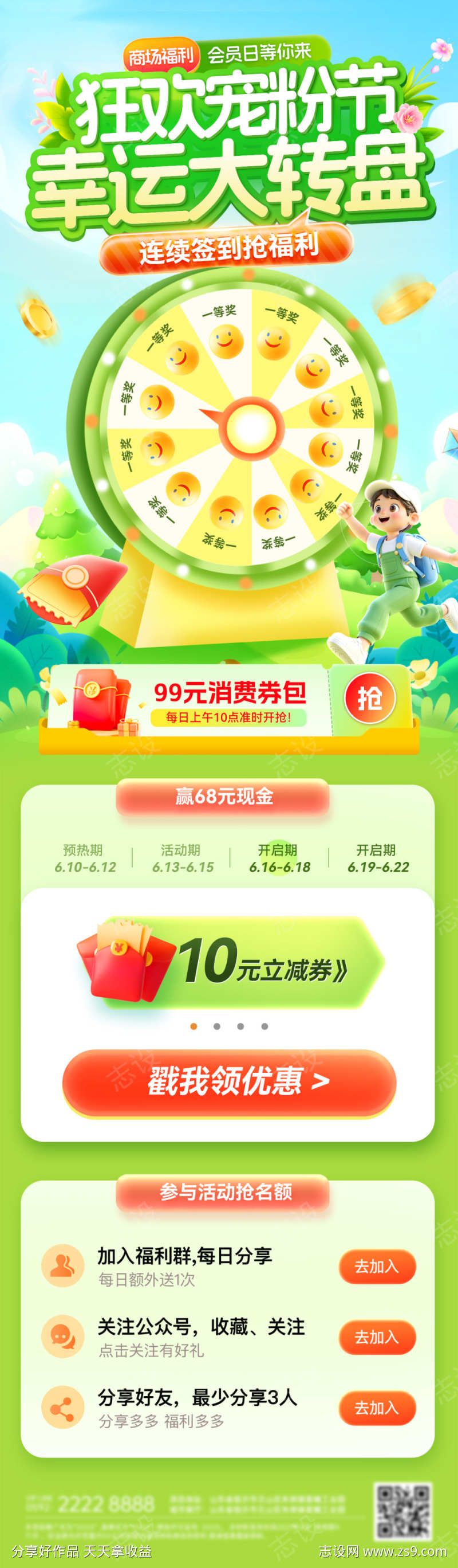 春季电商商场狂欢节宠粉幸运大转盘抽奖福利