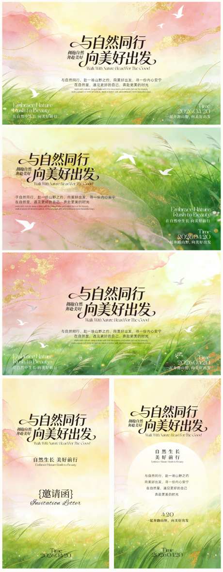 与自然同行向美好出发春日活动主视觉_源文件下载_PSD格式_1024X2625像素-大自然,春天,美好-作品编号:2026040311465764-志,设.网