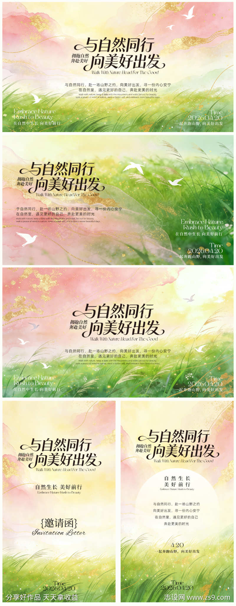 与自然同行向美好出发春日活动主视觉