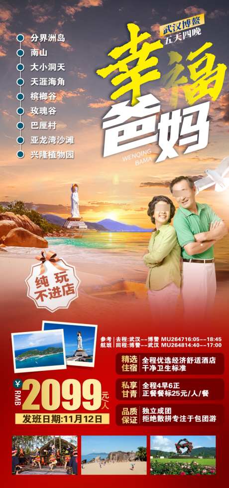 海南三亚旅游海报