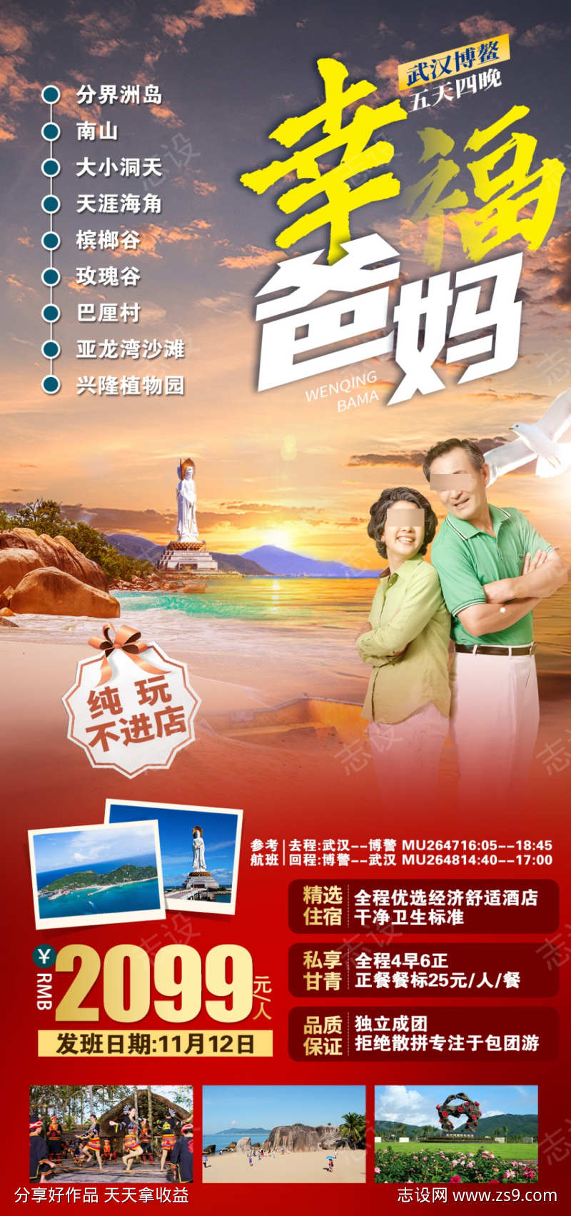 海南三亚旅游海报