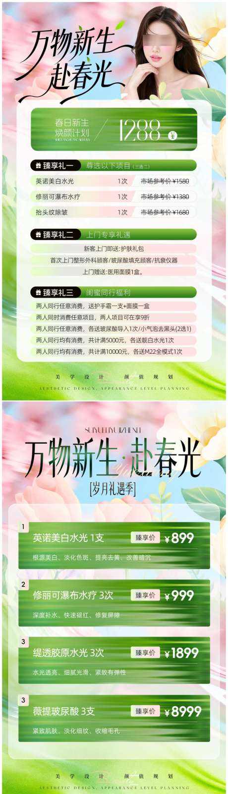 海报医美美业春日活动卡项人物