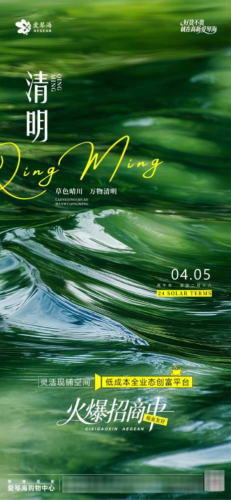清明节气海报