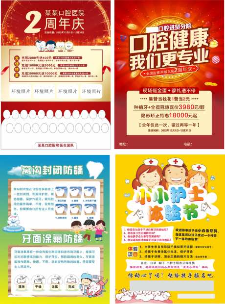 口腔问答海报_源文件下载_CDR格式_1024X1381像素-口腔,活动,海报-作品编号:2026041817069832-志‛ۛ设·网