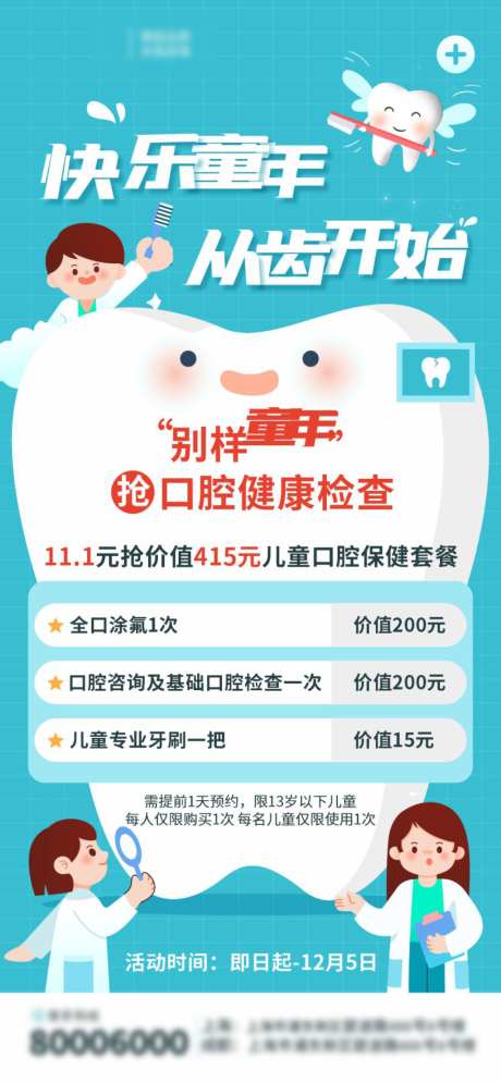 口腔问答海报_源文件下载_CDR格式_1024X2216像素-口腔,爱牙,海报-作品编号:2026041816449651-志ˆ设˱网