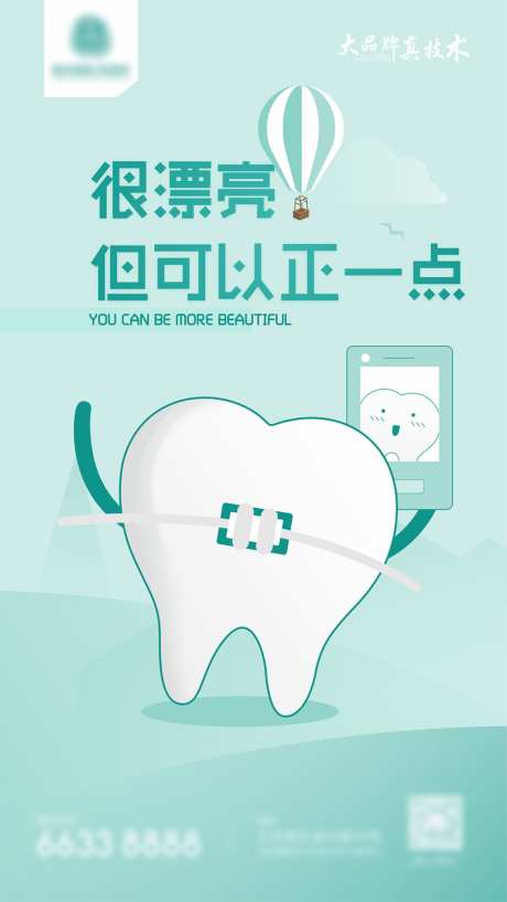 口腔问答海报_源文件下载_CDR格式_1024X1819像素-口腔,爱牙,简约-作品编号:2026041817002588-志‘设·网