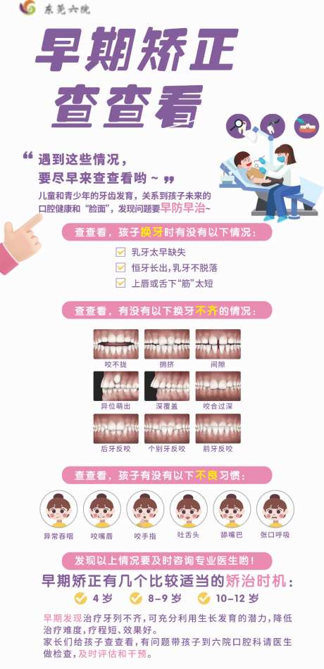 口腔问答海报_源文件下载_CDR格式_1024X2117像素-口腔,爱牙,常见问题-作品编号:2026041816363819-志’设·网