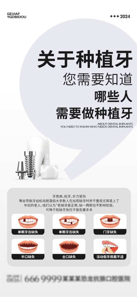 口腔问答海报_源文件下载_CDR格式_1024X2216像素-口腔,牙科,疑问-作品编号:2026041816138272-志˜设ˉ网