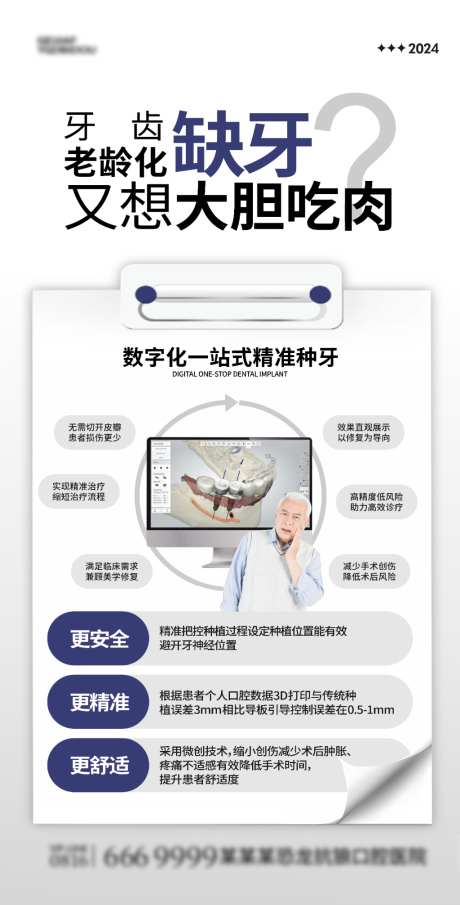 口腔问答海报_源文件下载_CDR格式_1024X2015像素-口腔,爱牙,牙科-作品编号:2026041816334485-志˒设`网