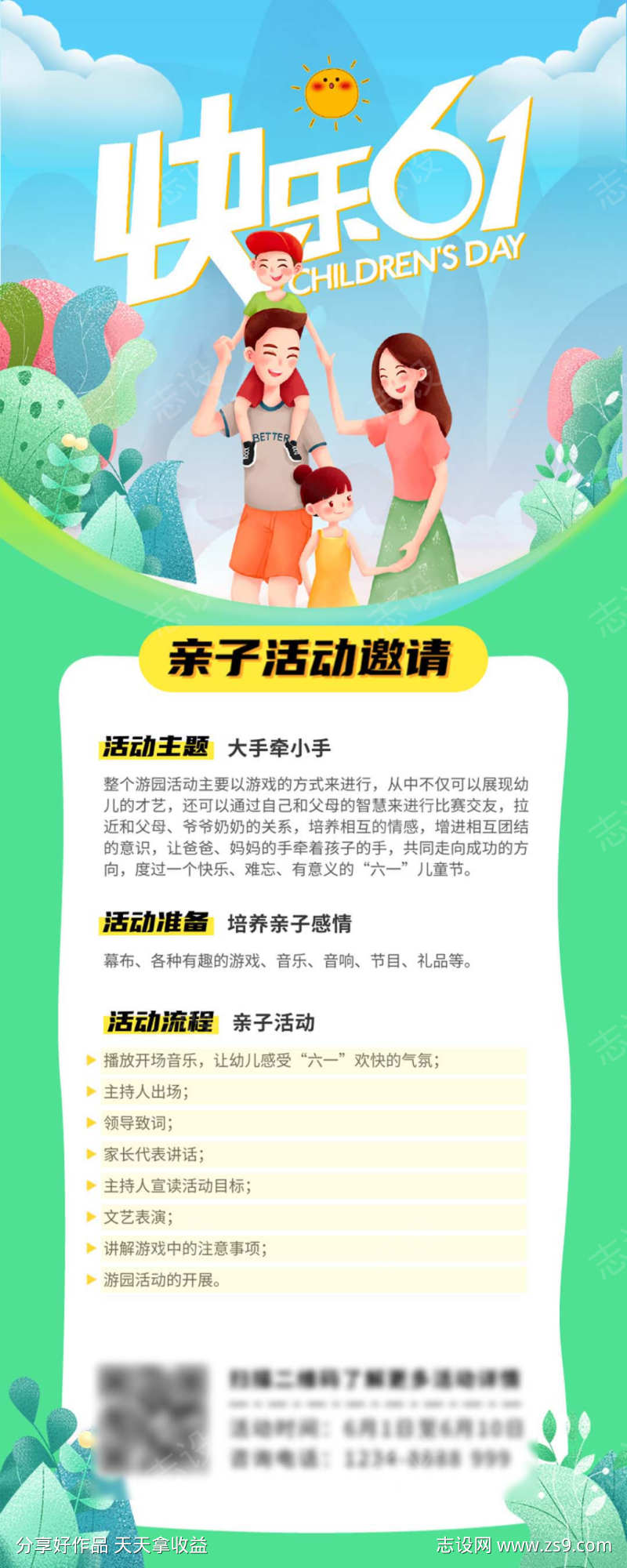 儿童节背景板