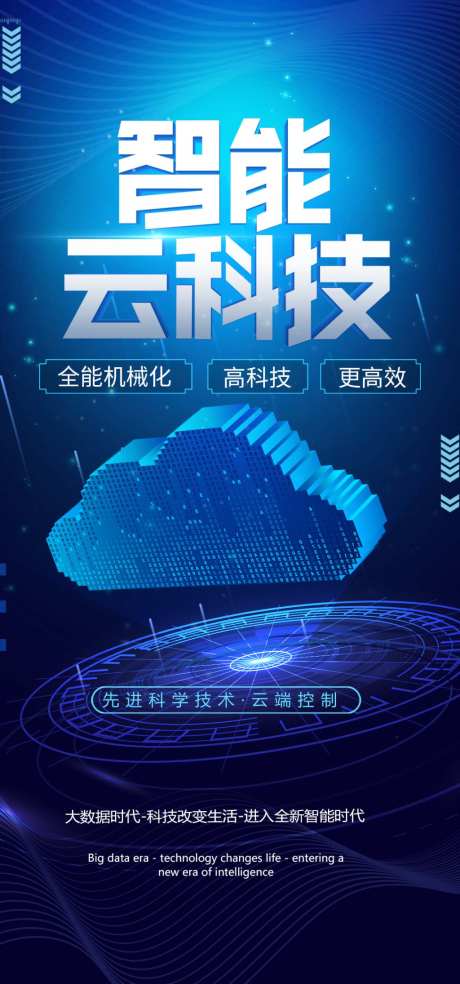 创新科技商务_源文件下载_PSD格式_1024X2190像素-活动,会议,商务-作品编号:2026042717076672-志‘设.网
