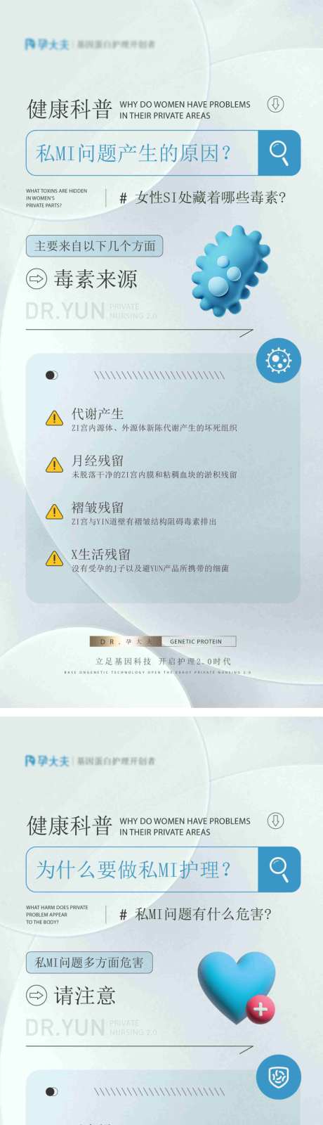 私护科普海报_源文件下载_AI格式_1024X4482像素-私护,私密,护理-作品编号:2026041913067177-志˒设˓网