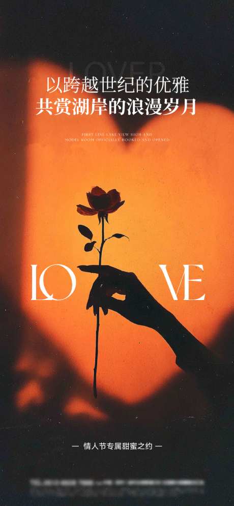 地产高端情人节刷屏海报_源文件下载_AI格式_1024X2216像素-刷屏,情人节,高端-作品编号:2026040411265884-志·设·网