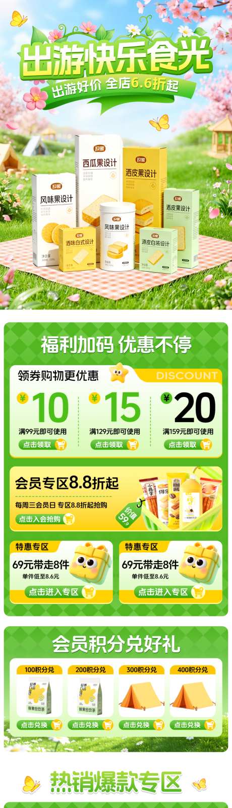 春季店铺首页_源文件下载_PSD格式_1200X6000像素-踏青,出游,五一-作品编号:2026040411201641-志`设ˌ网