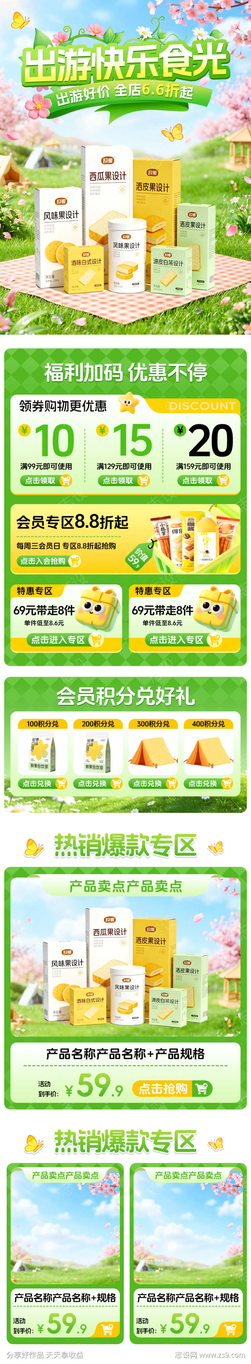 春季店铺首页