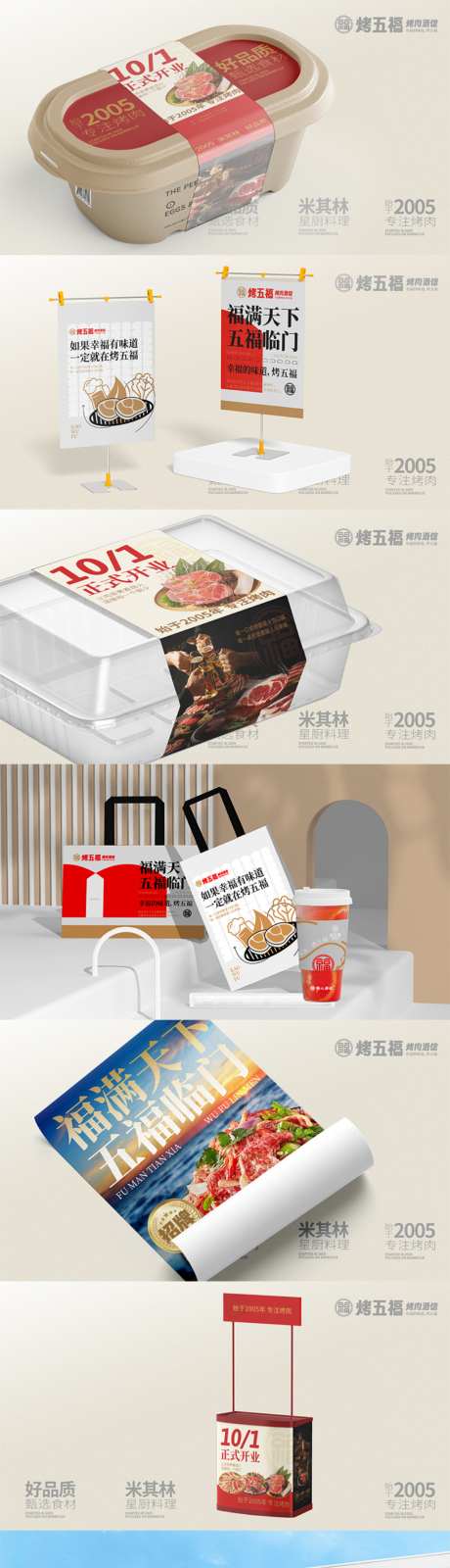 烤肉餐饮样机贴图源文件_源文件下载_PSD格式_1024X4080像素-手提袋,户外广告,摊位-作品编号:2026040413084945-志‘设˯网