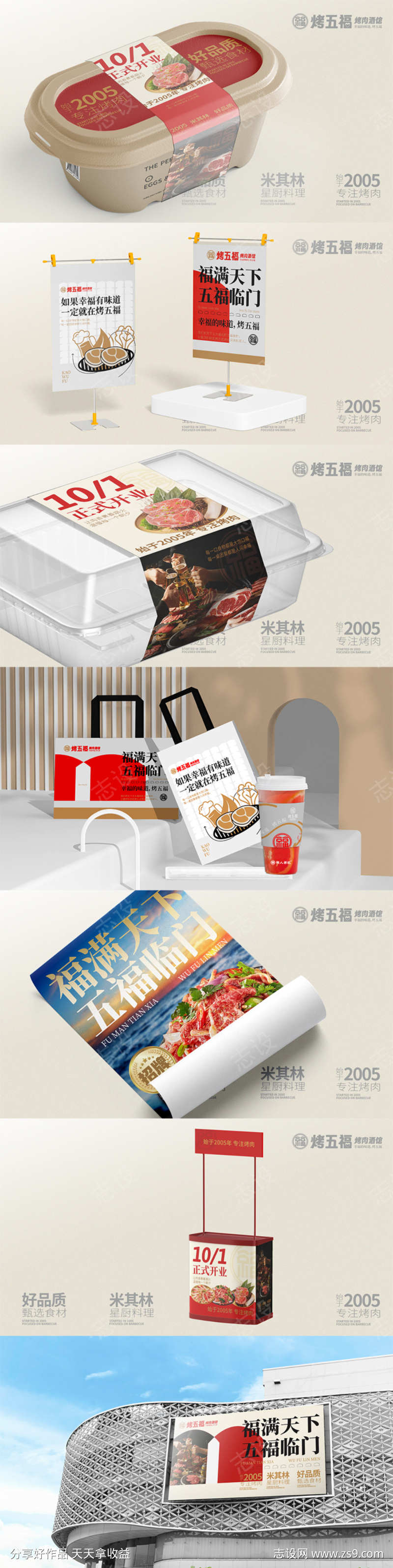 烤肉餐饮样机贴图源文件