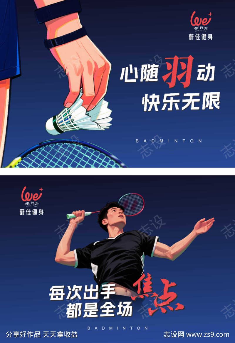 羽毛球馆挂图