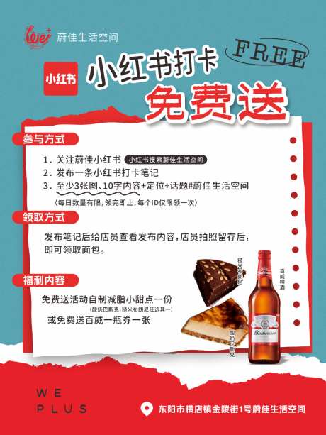 小红书打卡活动