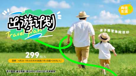 亲子露营户外出游计划