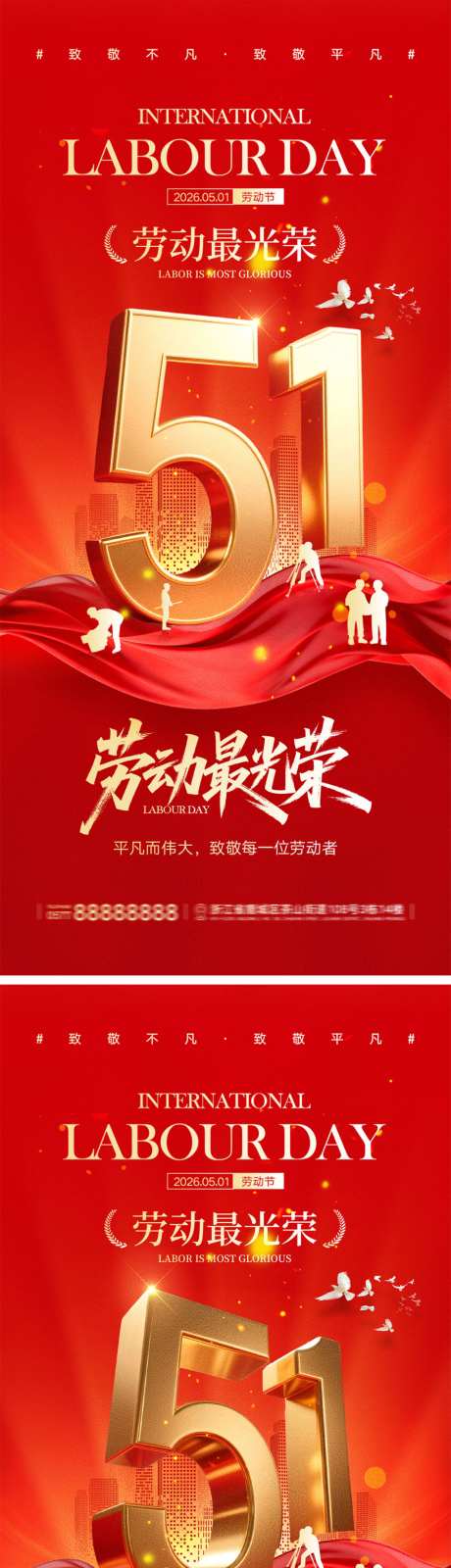 劳动节宣传海报_源文件下载_PSD格式_1024X4452像素-职业,工人,剪影-作品编号:2026040412032816-志ˌ设ˌ网