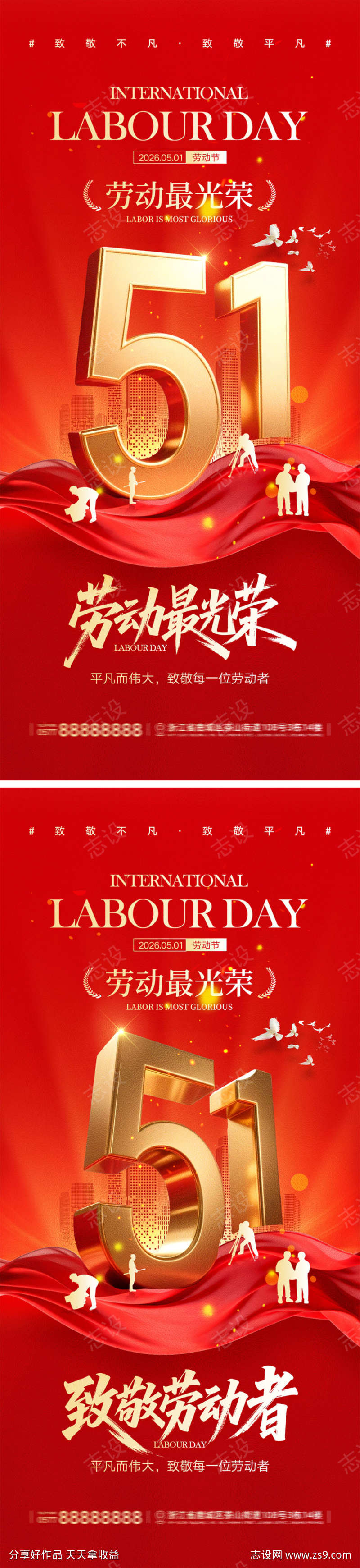 劳动节宣传海报