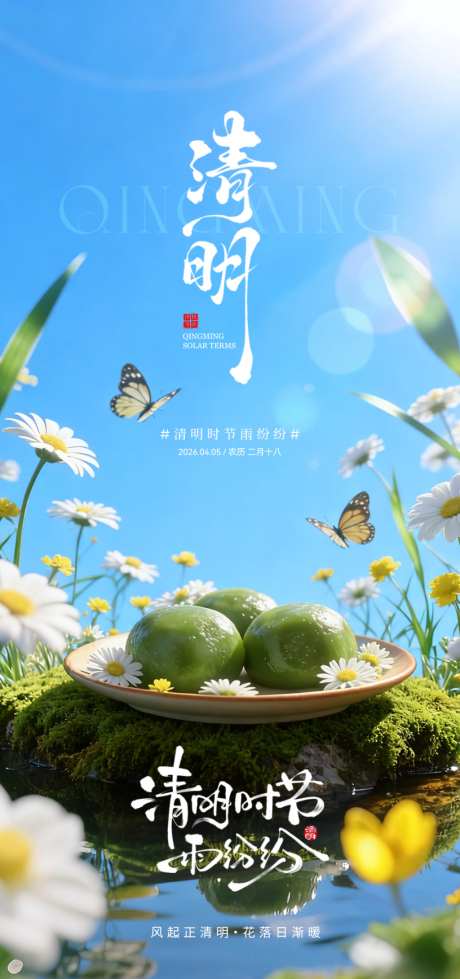 节日节气宣传海报