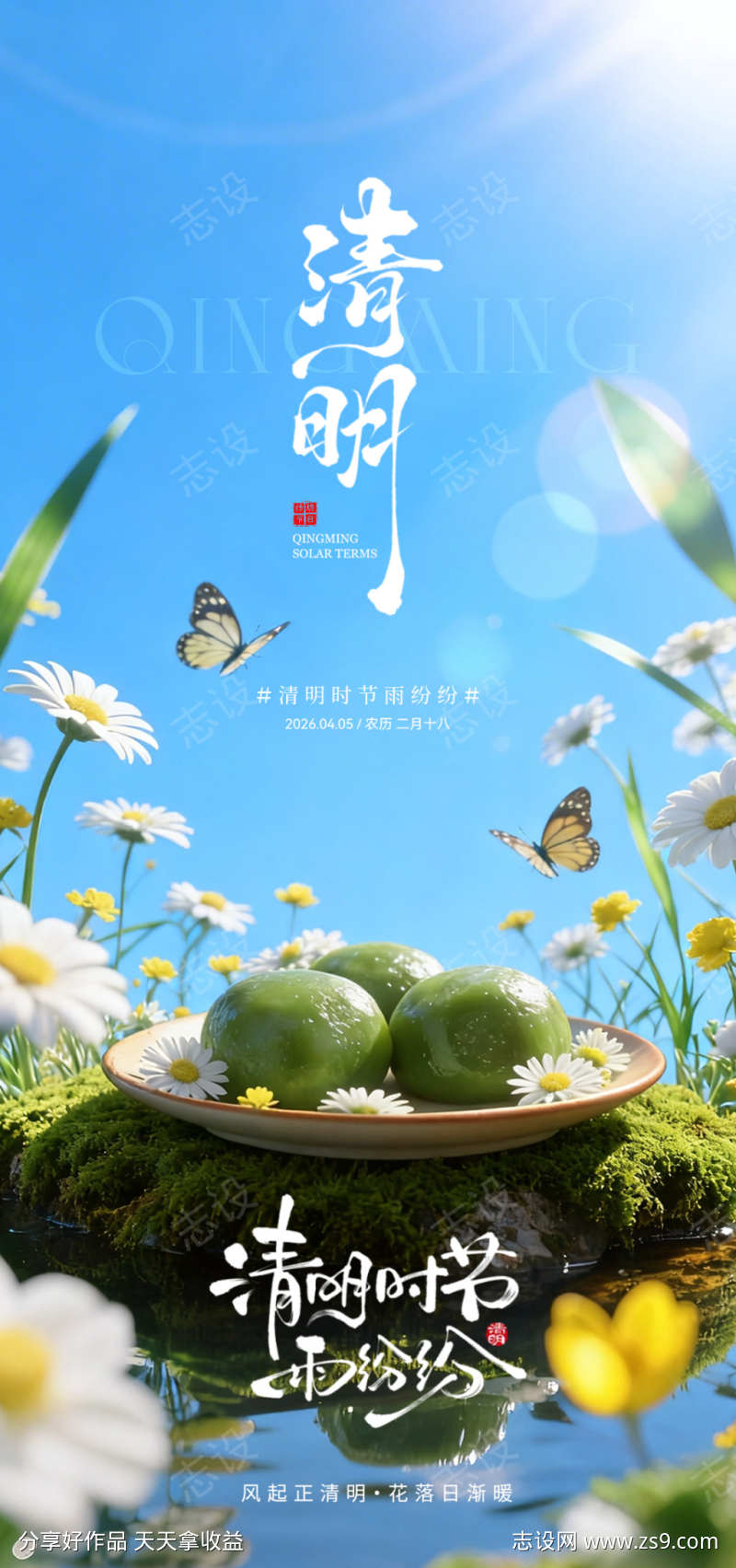 节日节气宣传海报