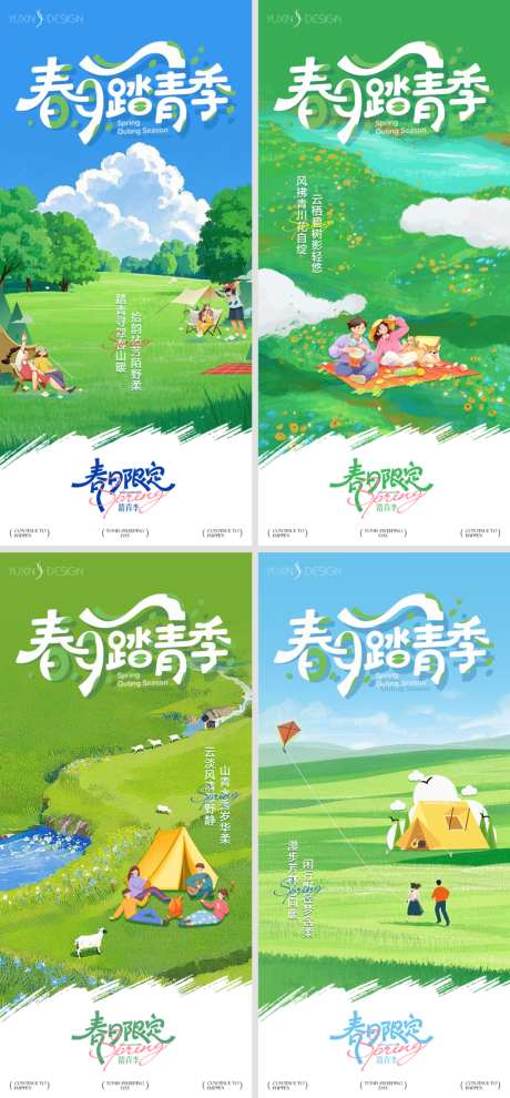 地产清明节春日踏青季节气节日系列稿