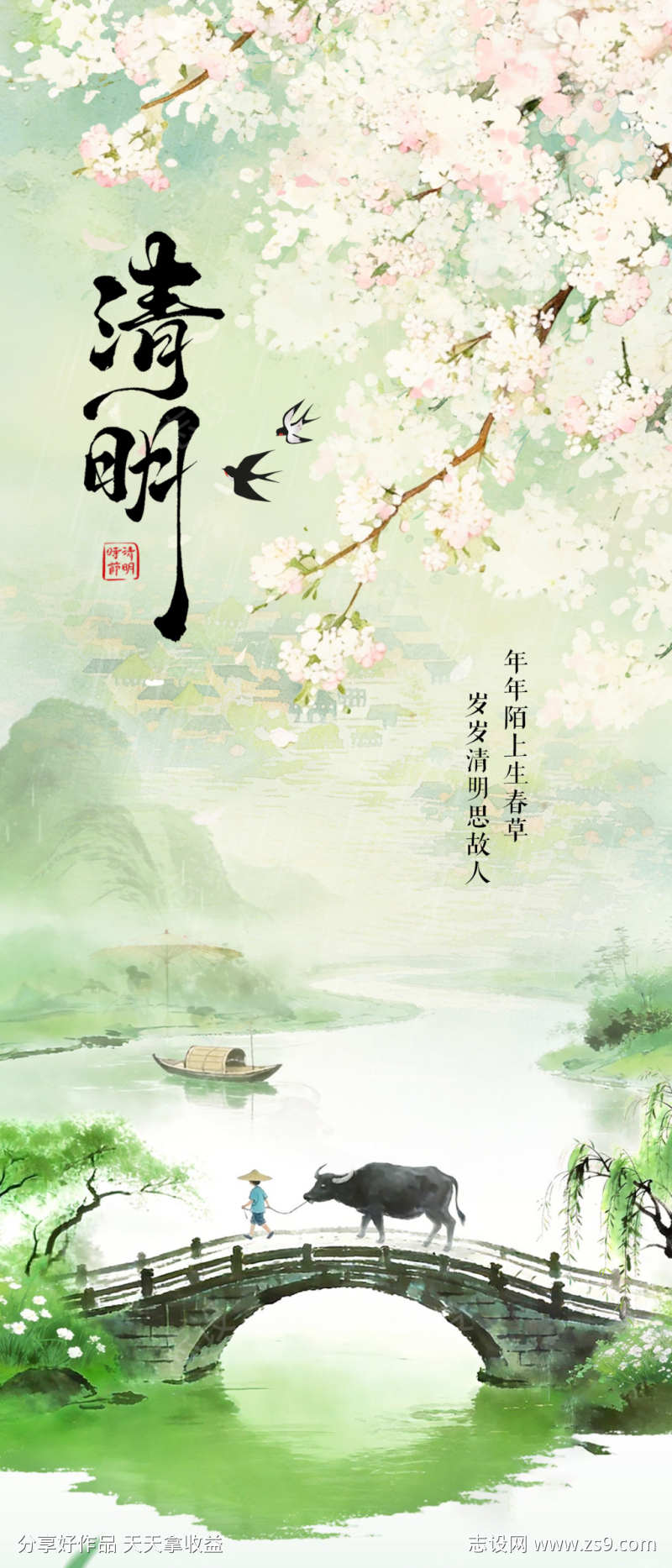 清明节长图24节气朋友圈海报