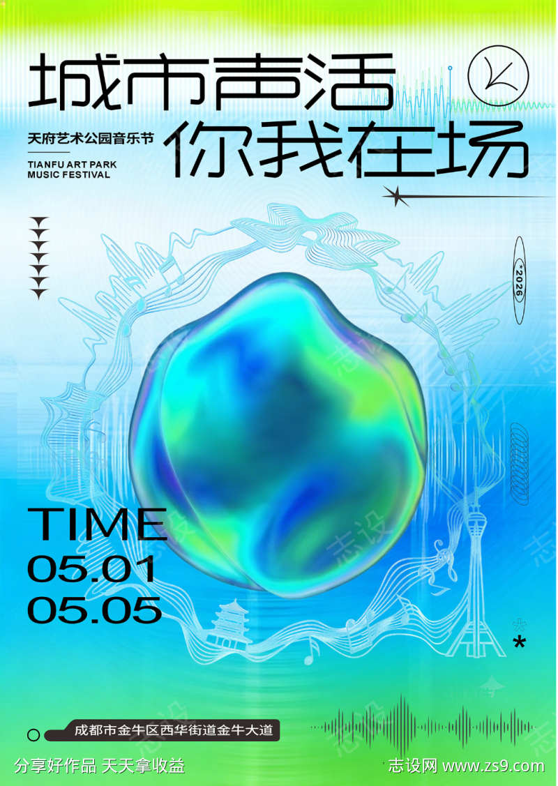 天府艺术公园音乐节主K酸性弥散风格