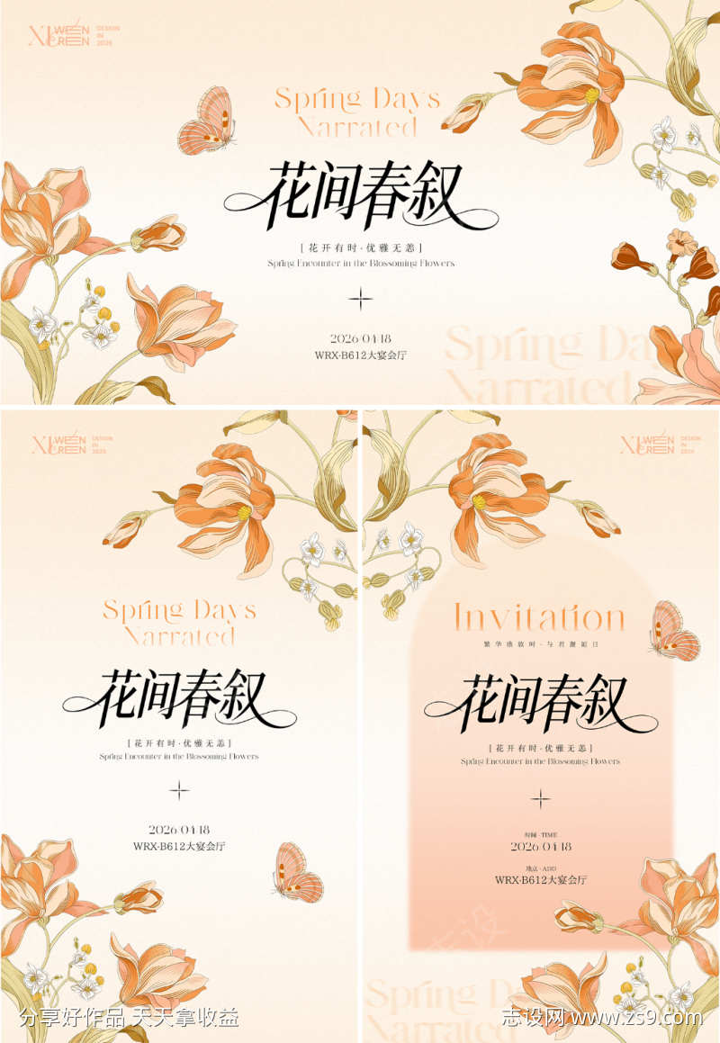 春日花朵氛围感简约背景板