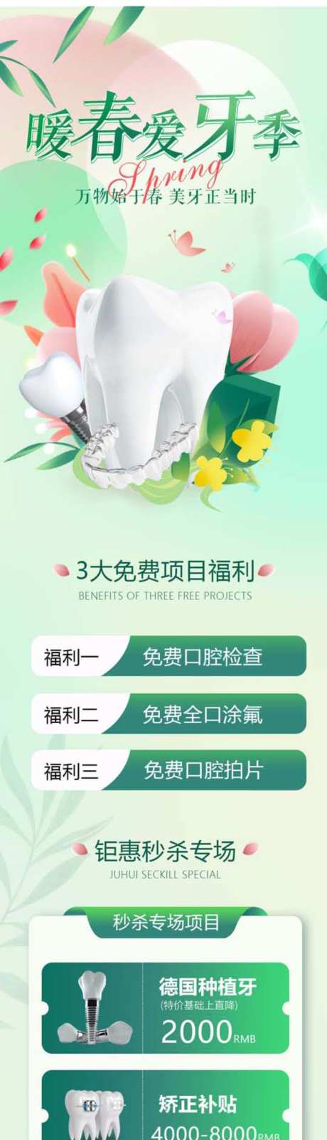 医院牙科宣传_源文件下载_PSD格式_1024X5867像素-口腔,爱牙季,矫正-作品编号:2026042209545680-志˙设·网