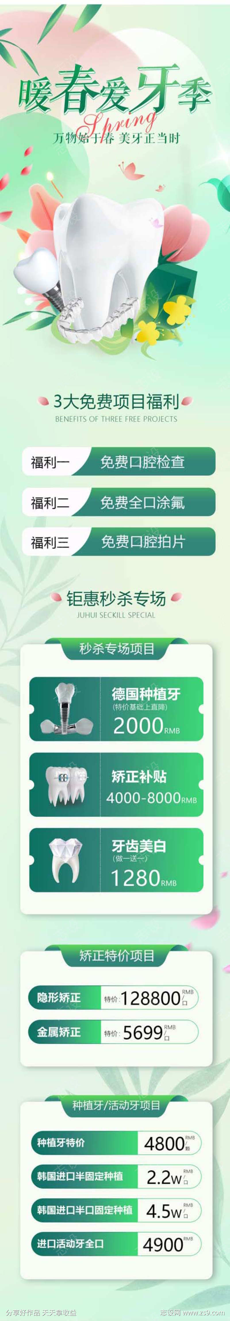 医院牙科宣传