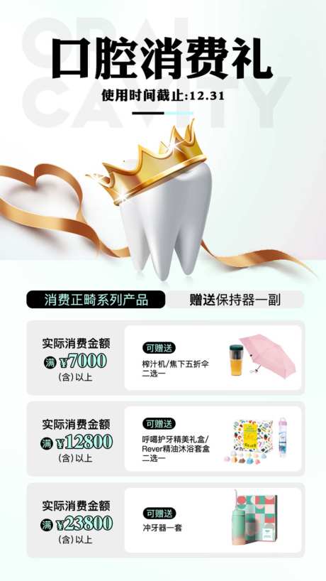 医疗宣传海报_源文件下载_PSD格式_1024X1821像素-口腔,促销,优惠-作品编号:2026042117285330-志ˇ设˰网