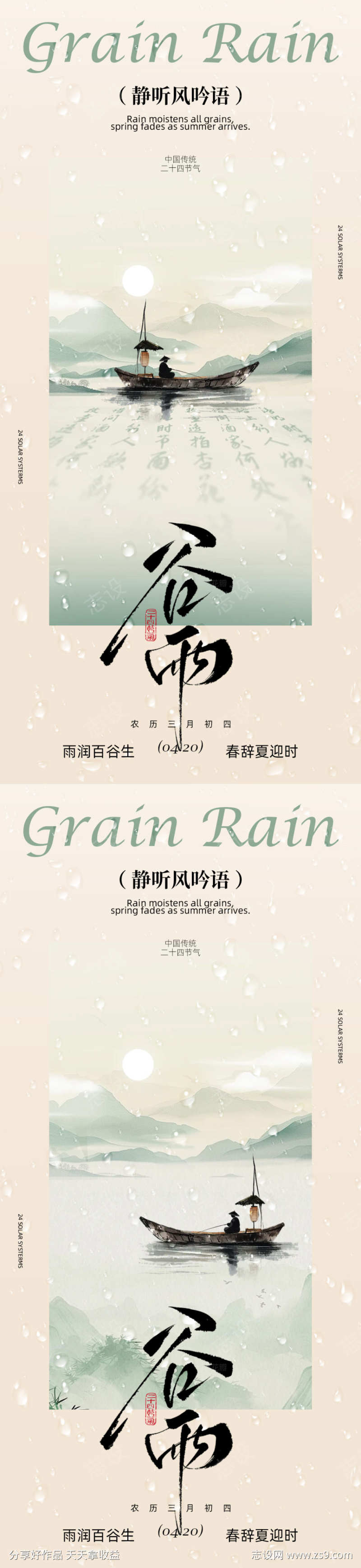 谷雨节气海报设计
