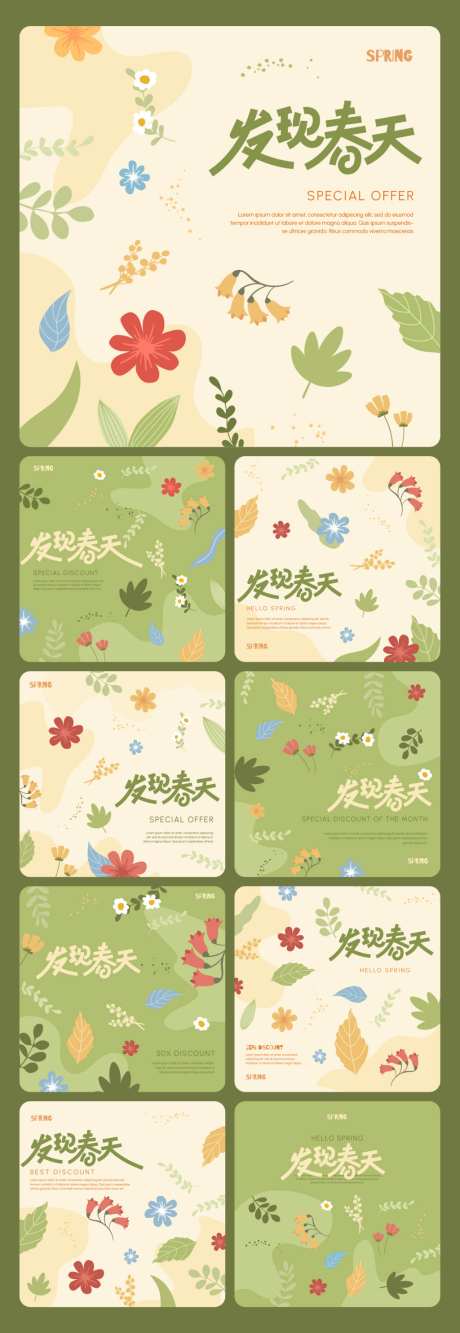 春天春游活动系列宣传海报