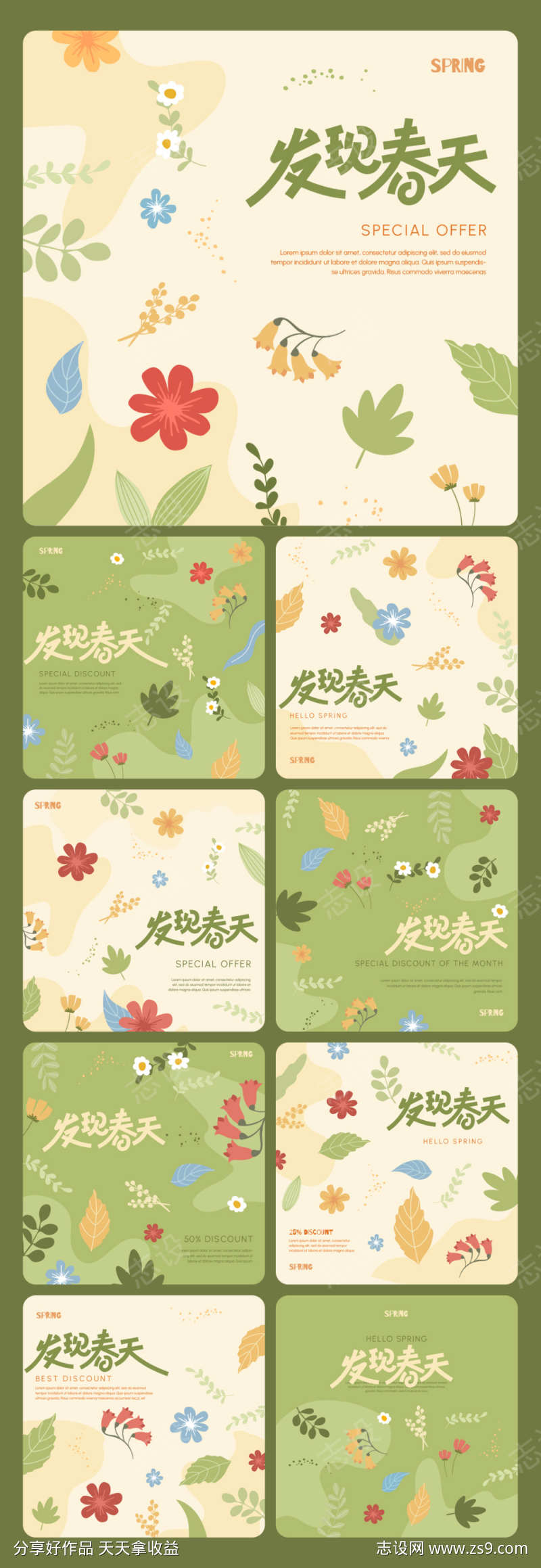 春天春游活动系列宣传海报