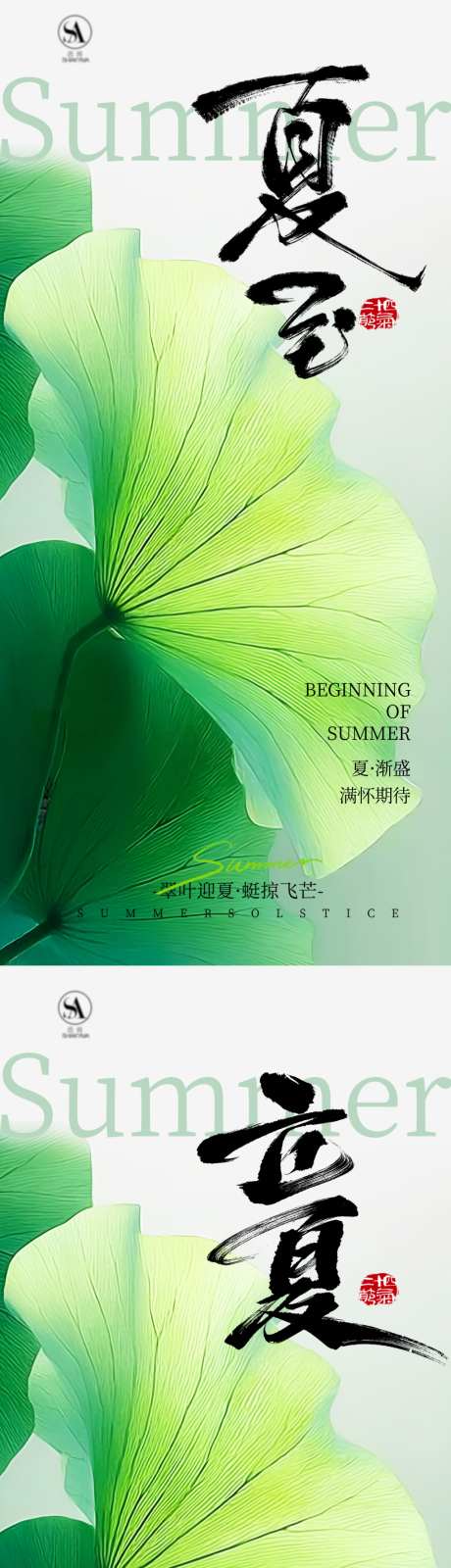 立夏夏至节气海报