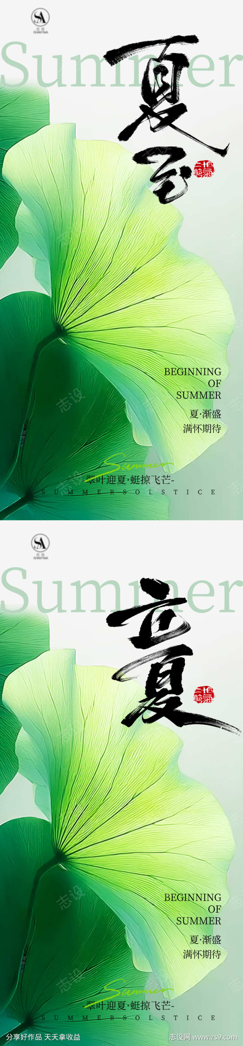 立夏夏至节气海报