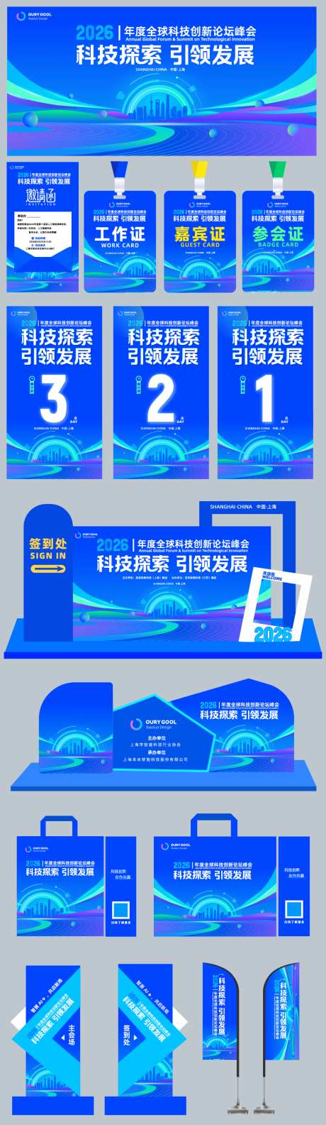 科技会议峰会物料主画面
