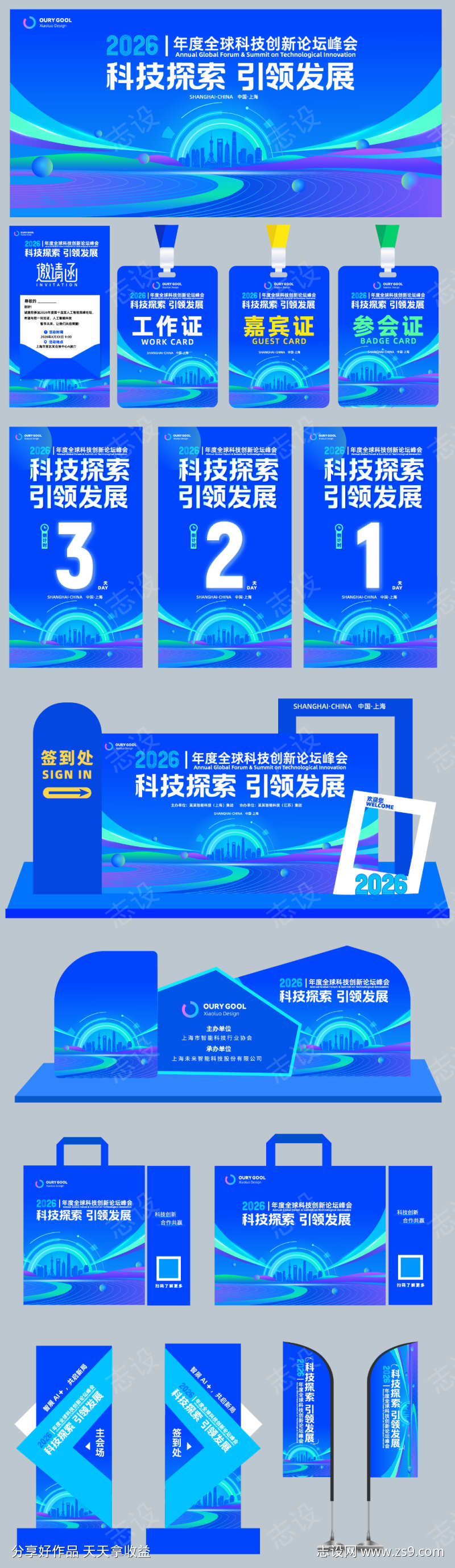 科技会议峰会物料主画面